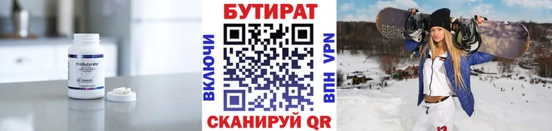 дарнет шоп Кимовск БУТИРАТ бутандиол