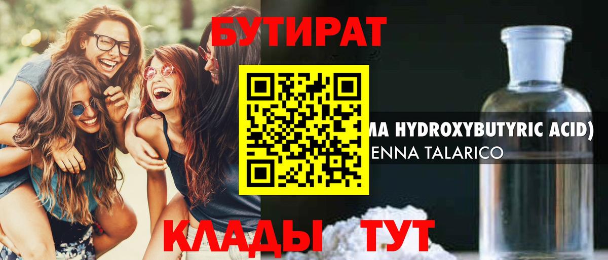 Бутират оксана  Бутират  Кимовск  Вход с VPN 