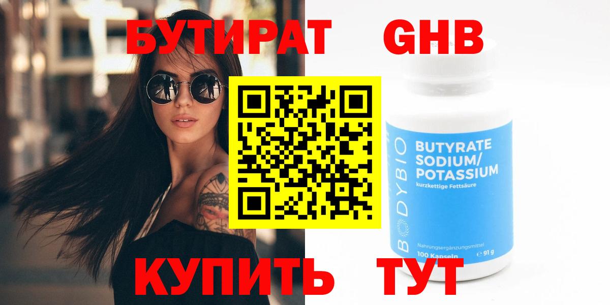 БУТИРАТ бутандиол Кимовск
