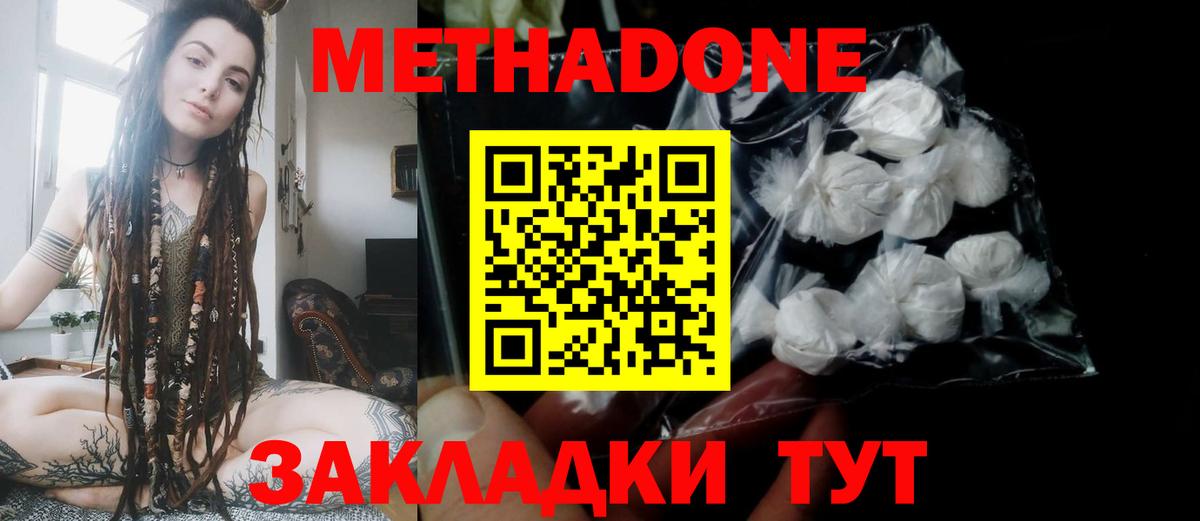 Метадон мёд Кимовск